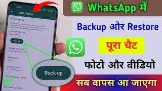 WhatsApp ka Chat Backup Kaise le  WhatsApp chat backup and restore 2024  WhatsApp backup kya hai [upl. by Eittod]