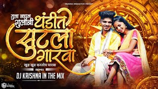 tula baghun gulabi thandit sutla garva  खुड खुड करतोय पारवा dj song  dj krishna in the mix [upl. by Annatnas11]