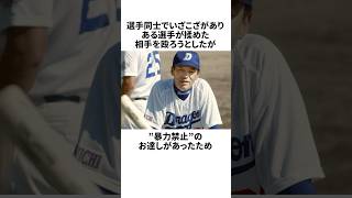 「選手から罰金300万円を徴収した」落合博満についての雑学野球野球雑学中日ドラゴンズ [upl. by Kandy]