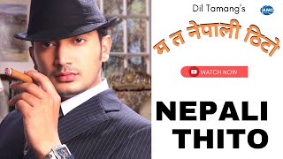 Nepali Thito म त नेपाली ठिटो  ► Dil Tamang  New Nepali Song  Official MV [upl. by Alyks]