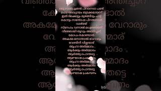 Armadham song lyrics Malayalam song malayalam lyrics youtubeshorts viralshortvideo [upl. by Eissat91]