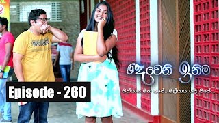 Deweni Inima  Episode 260 02nd February 2018 [upl. by Klatt]