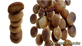 बाजार से भी ज्यादा टेस्टी नारियल कुकीज बनाये घर पर  cookies racipe  cooking viralvideo [upl. by Ivens257]