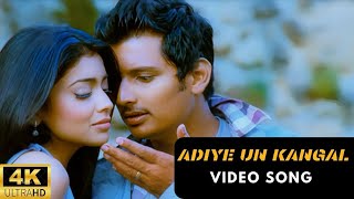 Adiye Un Kangal 4K Video Song  Rowthiram Tamil Movie  Jiiva  Shriya  Gokul  Prakash Nikki [upl. by Farrison]