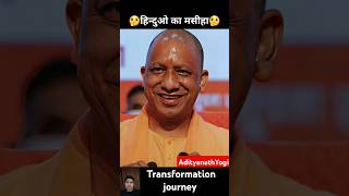 Adityanathyogi 💯✅ transformation journey yogiadityanath bjp cm i viralvideo shorts trending [upl. by Cristie712]