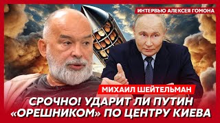 Шейтельман План Трампа по ликвидации Путина ввод войск Британии и Франции в Украину крах рубля [upl. by Abihsot]