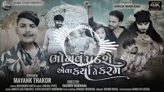 DJ Magaj Gayu Vichar Tarare Karine Nonstop Remix 🎧 Gujarati New Viral Song Remix Song 2024 [upl. by Griseldis]