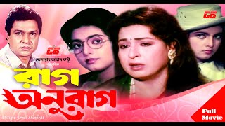 Rag Anurag  রাগ আনুরাগ  Shabnaz  Shabana  Alomgir  Bapparaj  Bangla Full Movie [upl. by Demaggio]