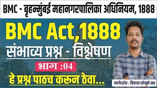 BMC बृहन्मुंबई महानगरपालिका 2024  कर निर्धारण व संकलन खाते  BMC ACT 1888  bmc  कायदे 1888  BMC [upl. by Atteirneh]