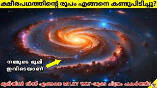 How Do We Know The Shape Of The Milky Way Galaxy  Malayalam Space Fact Science  47 ARENA [upl. by Aidin]