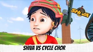 Shiva Vs Cycle Chor  Shiva  शिवा [upl. by Edlin]