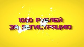 1000 РУБЛЕЙ БЕСПЛАТНО ЗА РЕГИСТРАЦИЮ НА САЙТЕ ПОКЕРДОМ POKERDOM [upl. by Romalda985]