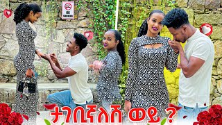 አብርሽ በድጋሚ ለሩታ ቀለበት አረገላትታገቢኛለሽ ወይ😱💍💍 [upl. by Ahsotal]