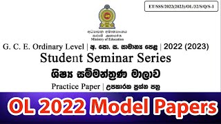 ol 2022 2023 Model Papers By Ministry Of Education  Practice Exam papers for GCE OL 2022 [upl. by Koerlin]