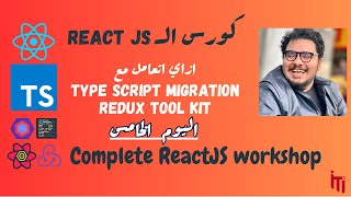 React Tutorial for Beginners Workshop  Day 5  Typescript Redux Toolkit [upl. by Tikna]