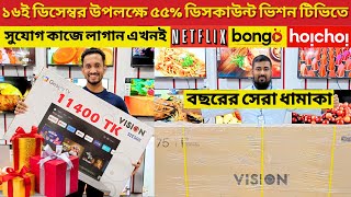 Vision Google TV Update Price In Bangladesh 2024 😱 Cheap Price Vision TV BD 2024 🔥 Tv Price In BD [upl. by Enileda]