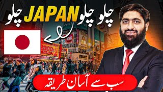 Easiest way to move Japan  Japan Free Student Visa Japan Immigration Program 2024  Meet Mughals [upl. by Monty]