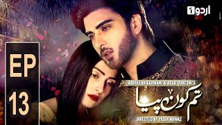 Tum Kon Piya  Episode 13  Urdu1 Drama [upl. by Jacklyn]