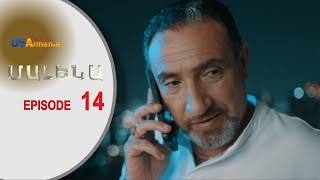 Մալենա Սերիա 14  Malena Episode 14 [upl. by Aneema]