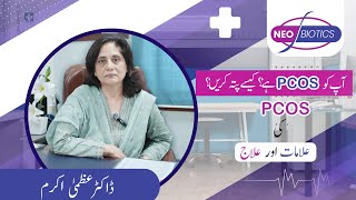 PCOS Kya Hai PCOS Causes Symptoms and Treatment  By Dr Uzma Akram [upl. by Letnahc695]