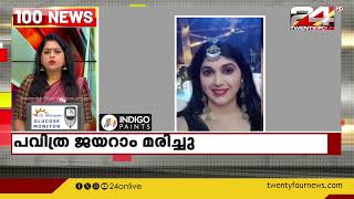 100 News  100 Top News Of The Day  13 May 2024  Smitha Haridas  24 News [upl. by Yar]