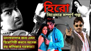 Hero Bengali Movie Full Story  One And Only Superstar Jeet As Hero  Story Bangla [upl. by Kalmick]