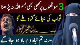 3 MOQO PAR BISMILLAH NA PRHNA GUNAH HO GA  ALIMA JANNAT BUKHARI  MORAL STORY IN URDU  URDU QUOTES [upl. by Dutchman]