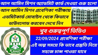 Al ameen mission new admission for class 5 to 9al ameen mission new admission 2024Westbengal2 [upl. by Recneps642]