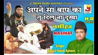 Apne Maa Baap Ka Tu Dil Na Dukha Original Video  Abdul Habib Ajmeri  Urdu Qawwali 2019 [upl. by Cannon]