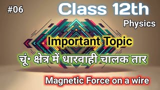 force on a current carrying conductor in a magnetic field  class 12  class12th [upl. by Yllas]