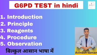 G6PD test in hindi l Introduction principles reagent procedureobservation l g6pd blood test [upl. by Disario11]