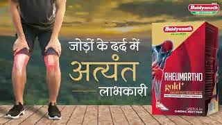 Baidyanath Rheumartho Gold [upl. by Rahcir]