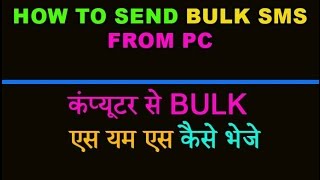 How to send bulk sms from pc Tutorial in HindiUrdu [upl. by Ecaroh]