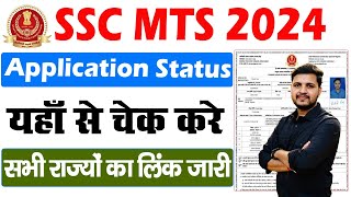 SSC MTS Admit Card 2024 Kaise Download kare  MTS Admit Card 2024  SSC MTS Admit Card Kaise Nikale [upl. by Arleta]