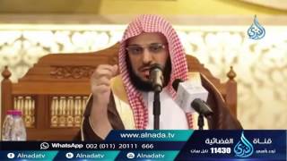 محاضرة رائعة  لا تحزن   الشيخ عائض القرني [upl. by Atikam]