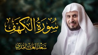 سورة الكهف كاملة بصوت الشيخ سعد الغامدي [upl. by Aihsot281]