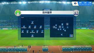 沧州雄狮VS山东泰山 Cangzhou Lions VS Shandong Taishan 【中超联赛】【LIVE直播】【1080P】20240809 [upl. by Ydrah350]