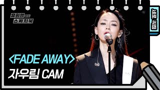 세로 직캠 자우림  FADE AWAY JaUrim  FAN CAM 유희열의 스케치북You Heeyeol’s Sketchbook  KBS 방송 [upl. by Lidda]