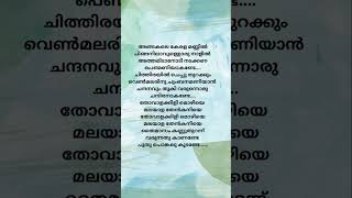 Sundariye chembakamalare Song lyrics Malayalam Malayalam shortfeed shorts lyrics [upl. by Ellevart]