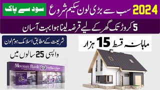 Easy Home Loan in Pakistan without interest 2024  Meezan Bank Home Loan 2024 apply online [upl. by Arod]