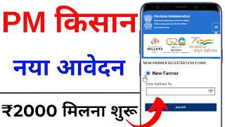 PM Kisan registration kaise karen  PM Kisan Yojana Avedan Kaise Kare  PM kisan apply online 2024 [upl. by Piefer]