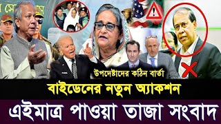 Ajker Bangla Khobor 05 Sep 2024  Bangladesh Letest News  Somoy Sangbad News  Bangla News Today [upl. by Ecidnak]