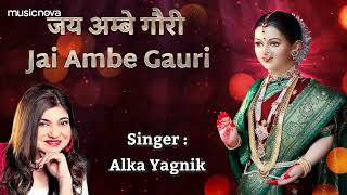 जय अम्बे गौरी Special Aarti  Om Jai Ambe Gauri  Mata Ki Aarti  Durga Arti  Jai Adyashakti [upl. by Florella]