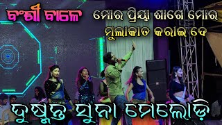 Bansi Bale  Mor Priya Sage Mor Mulakat Karei De  Sambalpuri Song  Durga puja Patnagarh [upl. by Asiram]