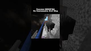 Майнкрафт Хоррор Моды shorts minecraft [upl. by Hasty391]