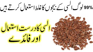 Alsi ke beej Flax Seeds Khane theek tarika  How to eat Flax seeds [upl. by Leamaj]