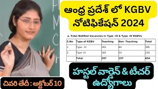 AP KGBV recruitment 2024  కెజిబివి పోస్టుల భర్తీకి నోటిఫికేషన్ విడుదల 2024 [upl. by Llerrom]