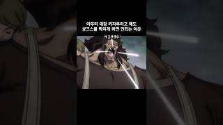 아무리 대장 키자루라고 해도 샹크스를 빡치게 하면 안되는 이유 원피스 [upl. by Rednas]