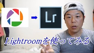 Lightroom って何？ とりあえず使ってみる [upl. by Josepha994]