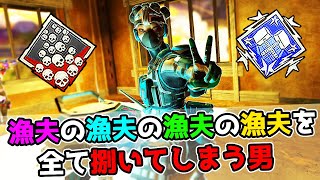 【神試合】全ての漁夫を返した『最強の5分間』がヤバすぎた  24kill 6500dmg【APEX LEGENDS】 [upl. by Lezirg]